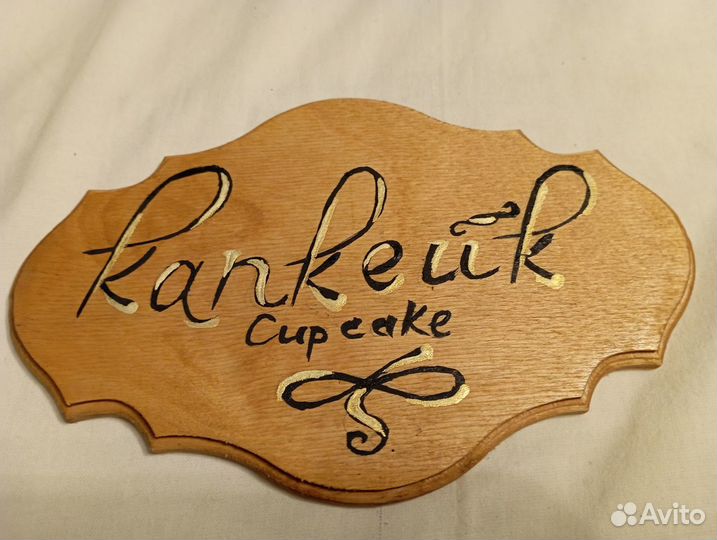 Таблички для Сладкого стола на мероприятие