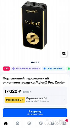 Персональный очиститель воздуха MyionZ Pro Zepter