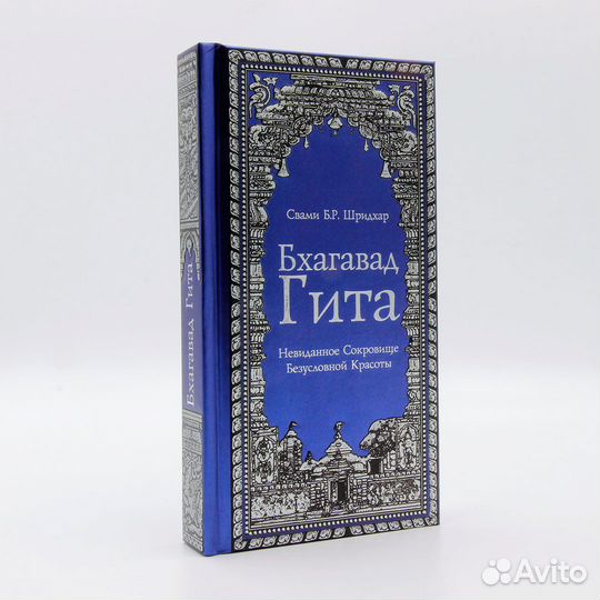 Бхагавад Гита