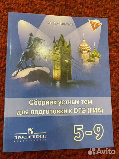 Сборник устных тем для подготовки к огэ (гиа)