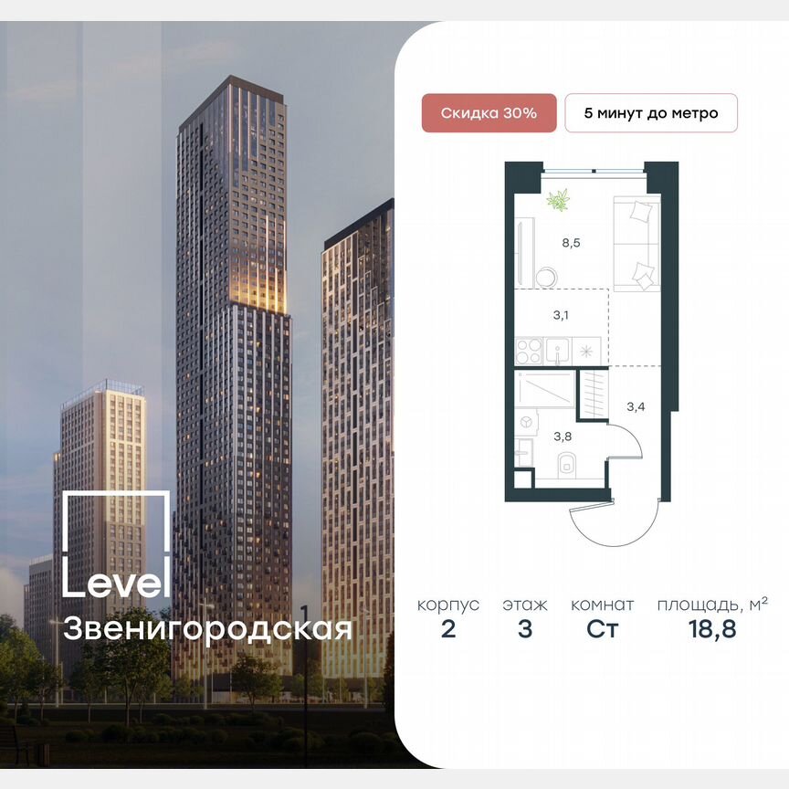 Квартира-студия, 18,8 м², 3/64 эт.