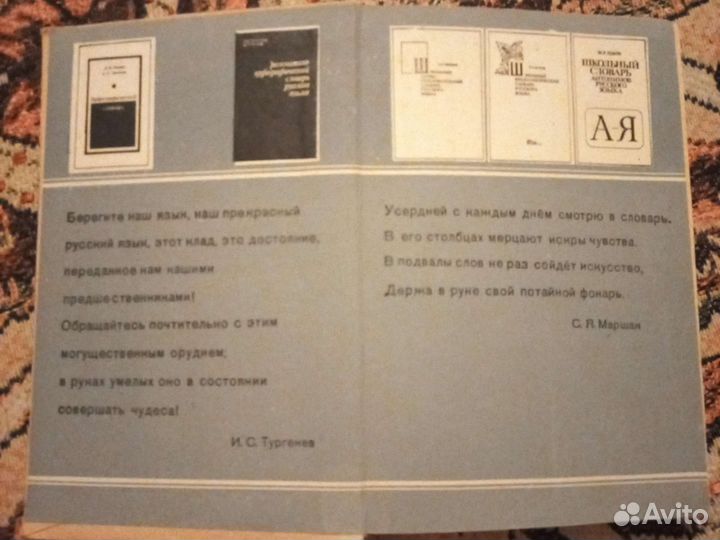 Толковый, орфографический и англо-русский словарь
