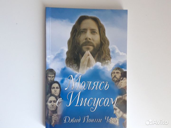 Дэвид Йонии Чо 