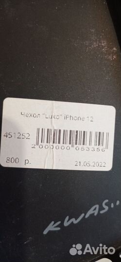 Чехол на iPhone 12