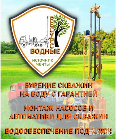 Бурение скважин.Рассрочка 12мес.без перв.взноса