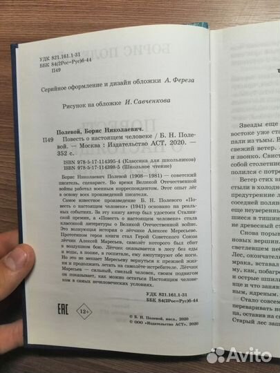 Книга Борис Полевой 