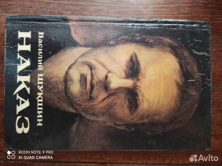 Книги Василий Шукшин - Наказ