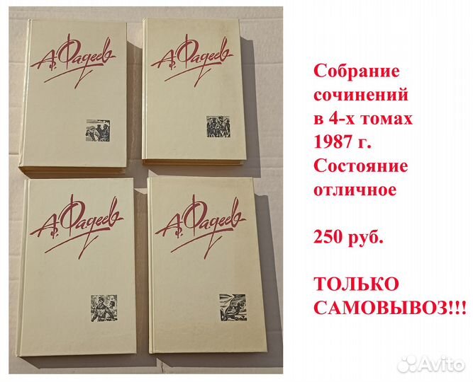 Книги Рыбаков, Фадеев и др