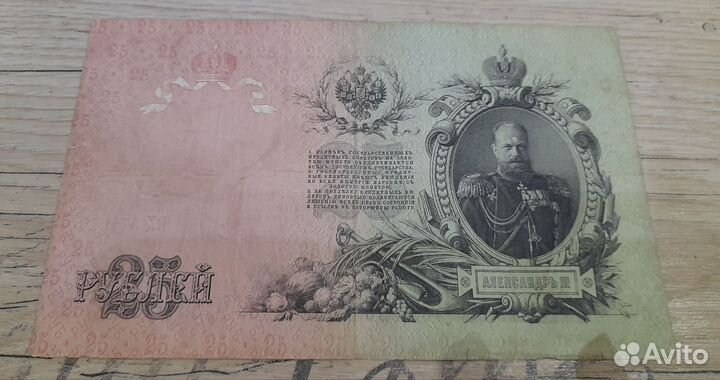 Банкнота царской России