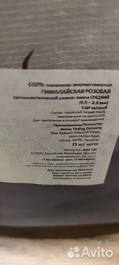 Гималайская розовая пищевая соль