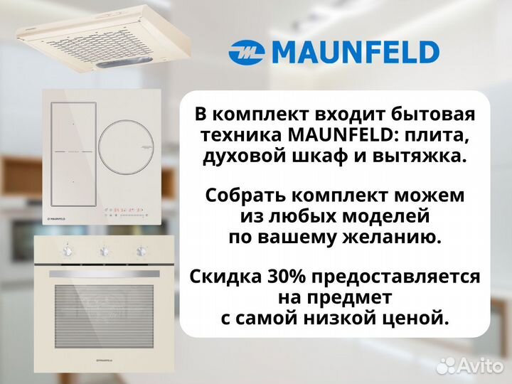 Комплект бытовой техники для кухни. Maunfeld