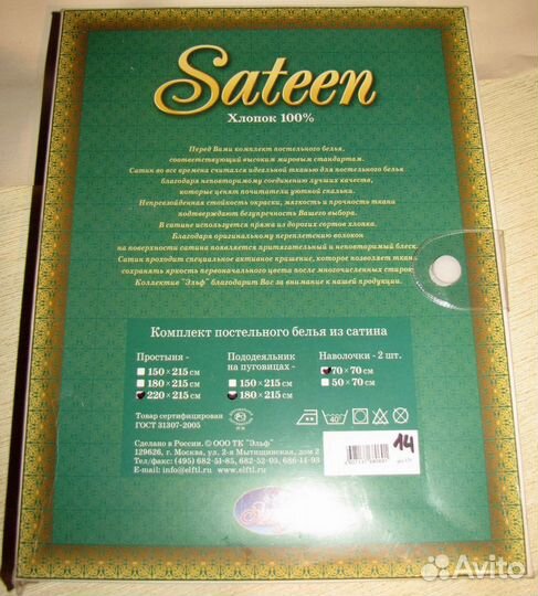 Кпб-2,0спал;Sateen 