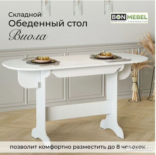 Кухонный стол раскладной новый