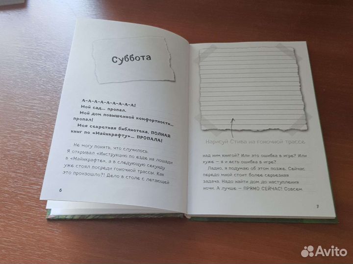 Книга дневник стива конёк квадратноног