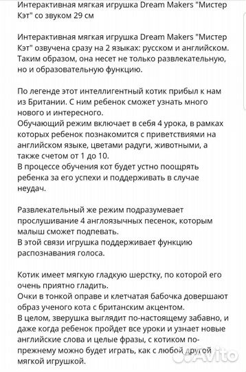 Мистер Кэт интерактивная игрушка