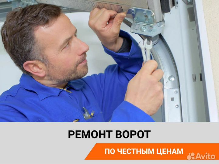 Ремонт ворот, роллет, автоматики