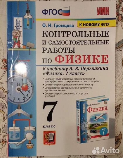 Контрольные и самостоятельные работы по физике 7