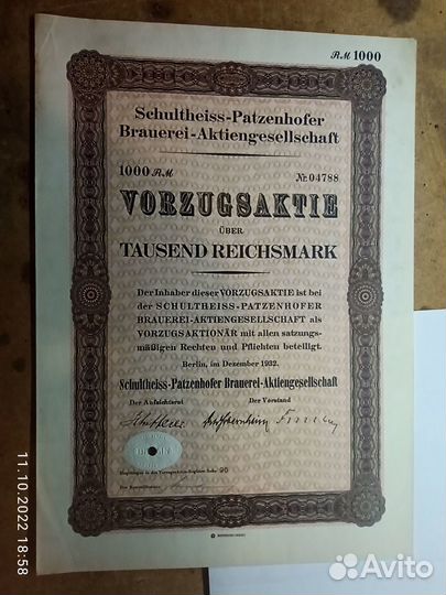 Облигация акция пивоварня Германия 1926-1932 годы