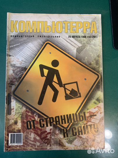 Журнал Компьютерра 1998