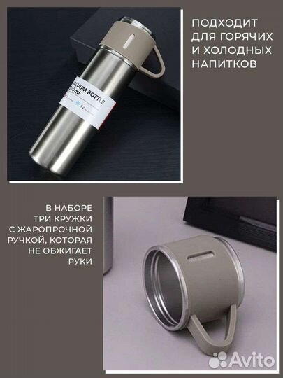 Термос с +2 кружками.Набор термос кружка подарок