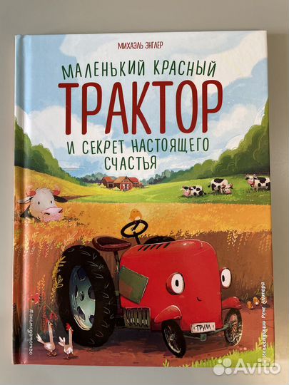 Книга Маленький красный трактор