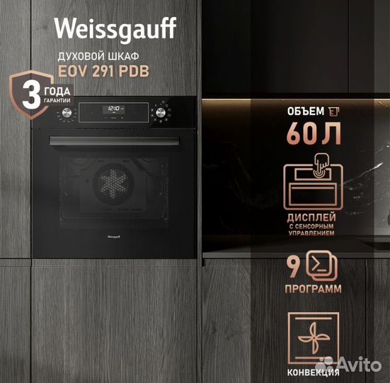 Духовой шкаф weissgauff