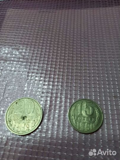 Монета15коп.с бук.Л,20коп.завод.брак,М,1991(за две