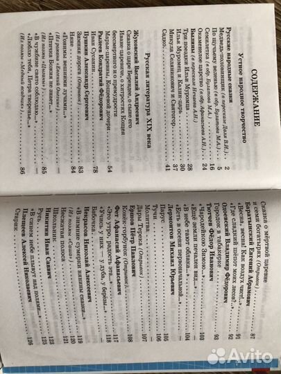 Хрестоматия по внеклассному чтению 3-4 класс