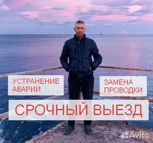 Вызов электрика. Устранение замыкания. Ремонт