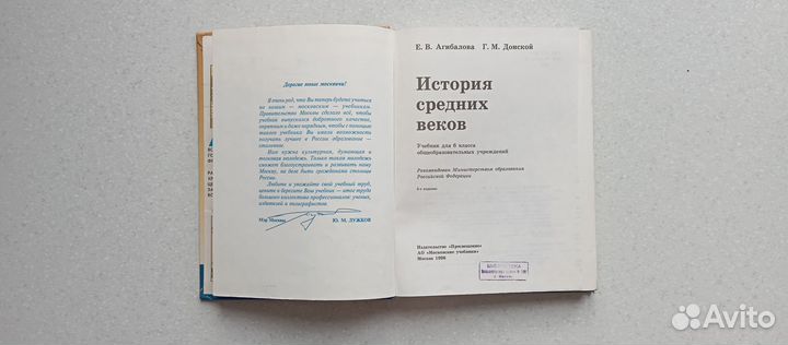 История средних веков.1996(е.агибалова)