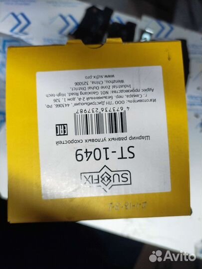 Шрус наружный перед лев sufix, арт. ST-1049