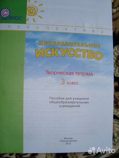 Изобразительное искусство, творческая тетрадь 3 кл
