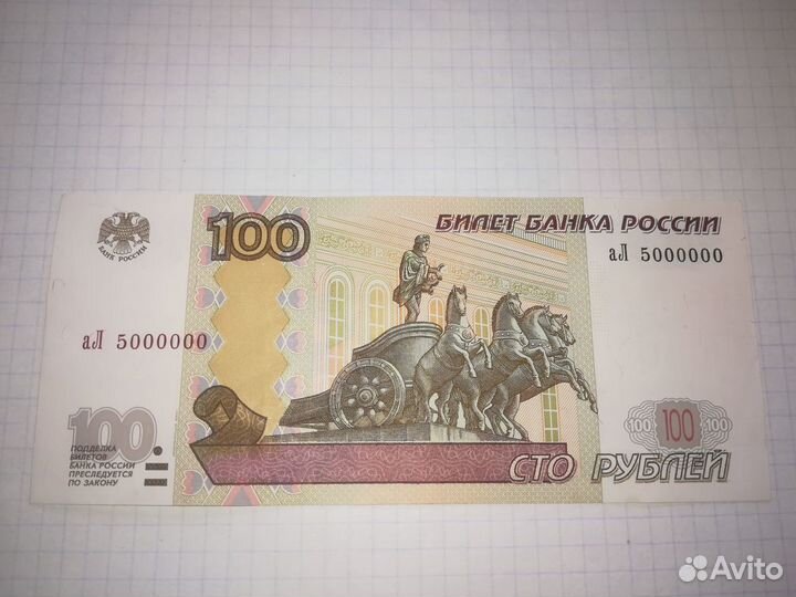 Купюра 100 рублей красивый номер