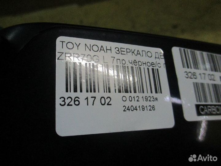 Зеркало двери боковой Toyota Noah ZRR70G