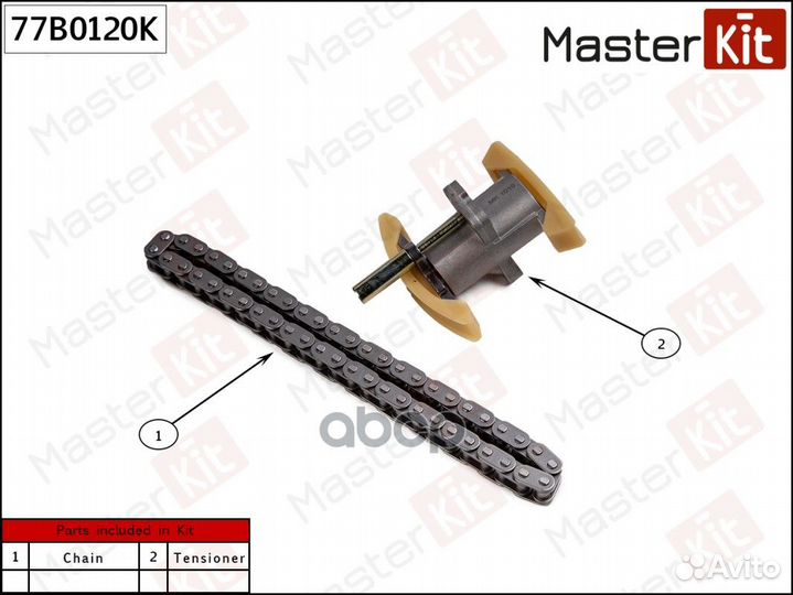 Комплект цепи грм 77B0120K MasterKit