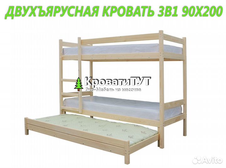 Двухъярусная Кровать 3в1 90Х200