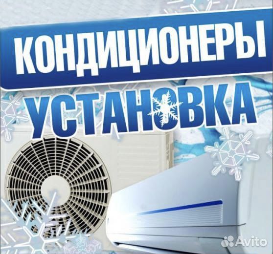 Установка сплит систем