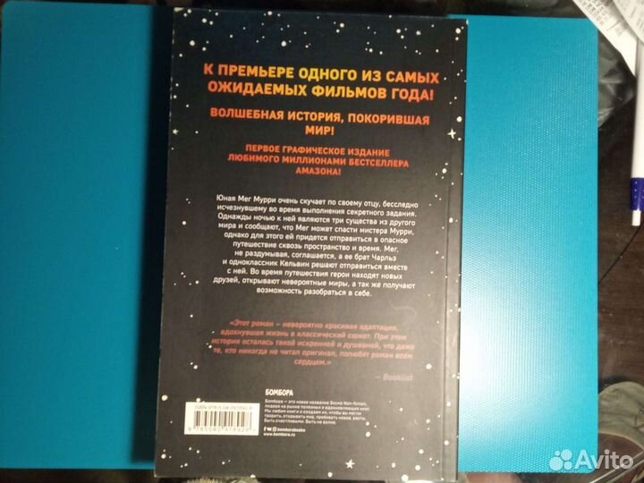 Книга комиксы излом времени графический роман