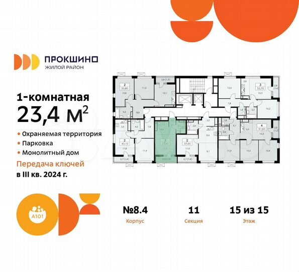 Квартира-студия, 23,4 м², 15/15 эт.