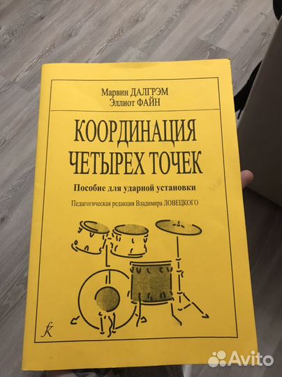 Пособие для ударной установки