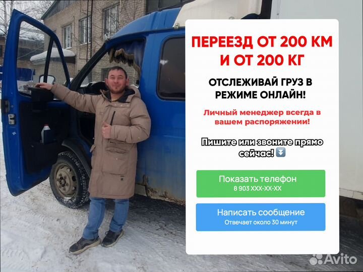Переезды по стране от 300км и 300кг