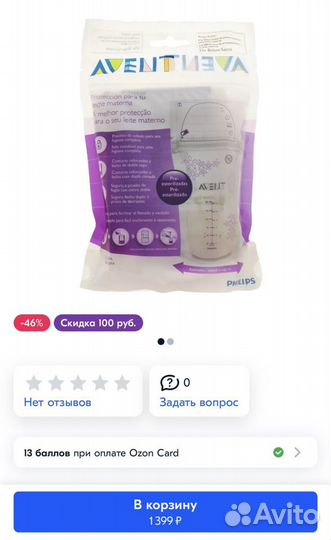 Пакеты для грудного молока avent