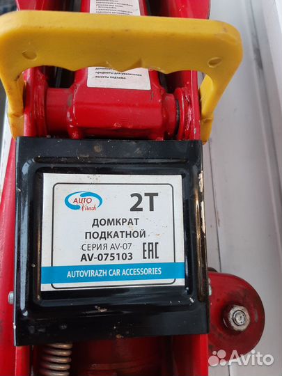 Домкрат подкатной 2 т