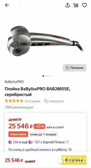 Плойка babyliss pro