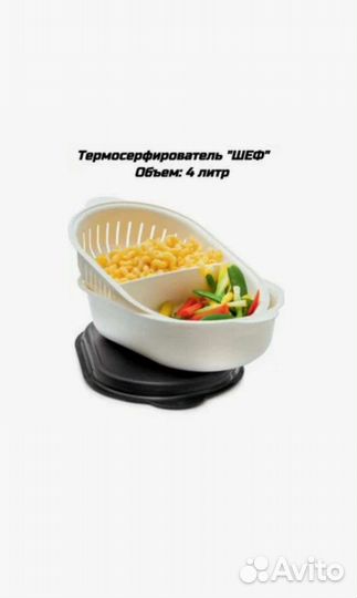 Термосервирователь Tupperware 4 л