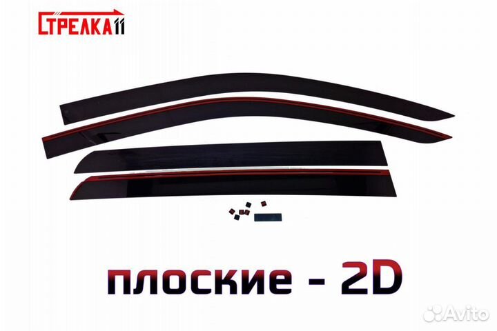 JAC T8, T8 Pro, T9 - 2D Дефлекторы окон черные