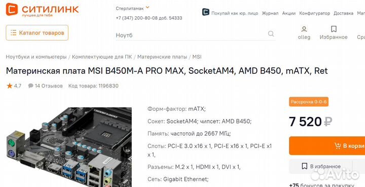 Ryzen7 Рrо 1700х и MSI B450M-A PRO (на гарантии)