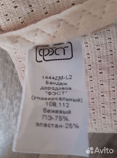 Бандаж для беременных и после родов