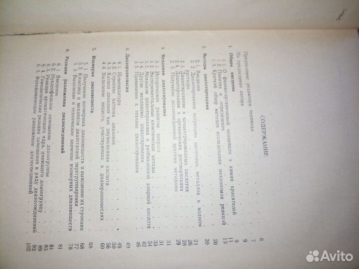 Химия азокрасителей. Генрих Цоллингер. 1960 г