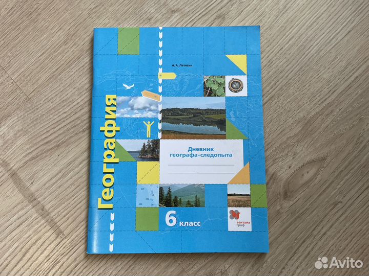 География 6 класс